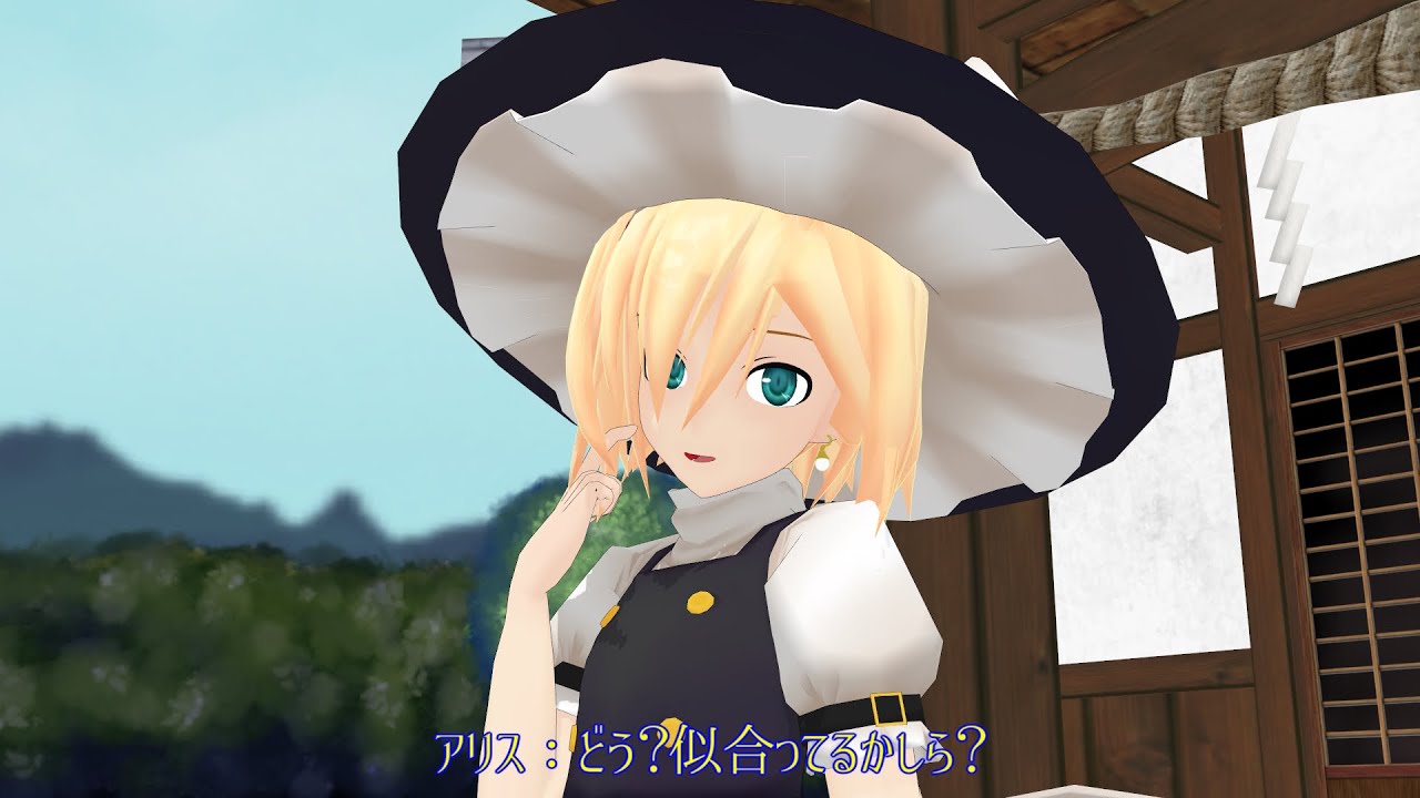 【東方MMD】アリスのファッションショー？