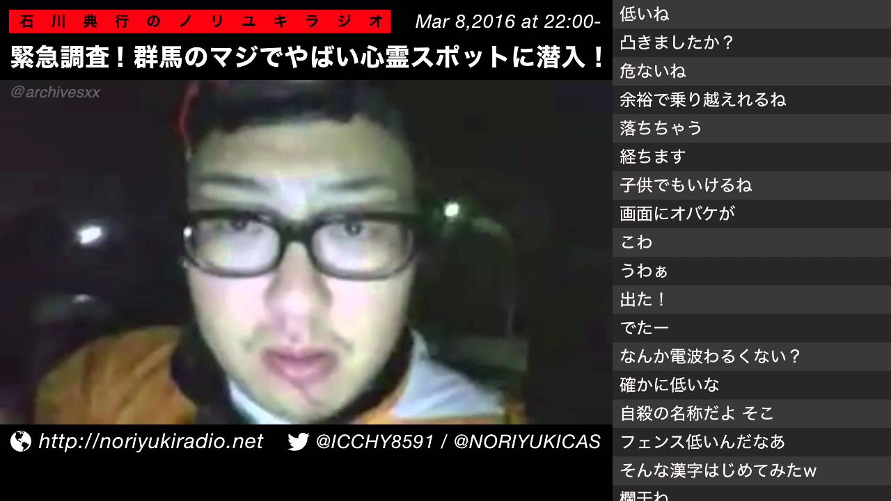 2016/03/08「緊急調査！群馬のマジでやばい心霊スポットに潜入！」
