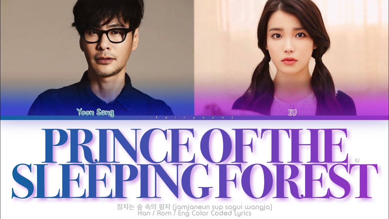 IU (아이유) ft. Yoon Sang 잠자는 숲 속의 왕자 (Prince of the Sleeping Forest) Color Coded Lyrics (Han/Rom/Eng)