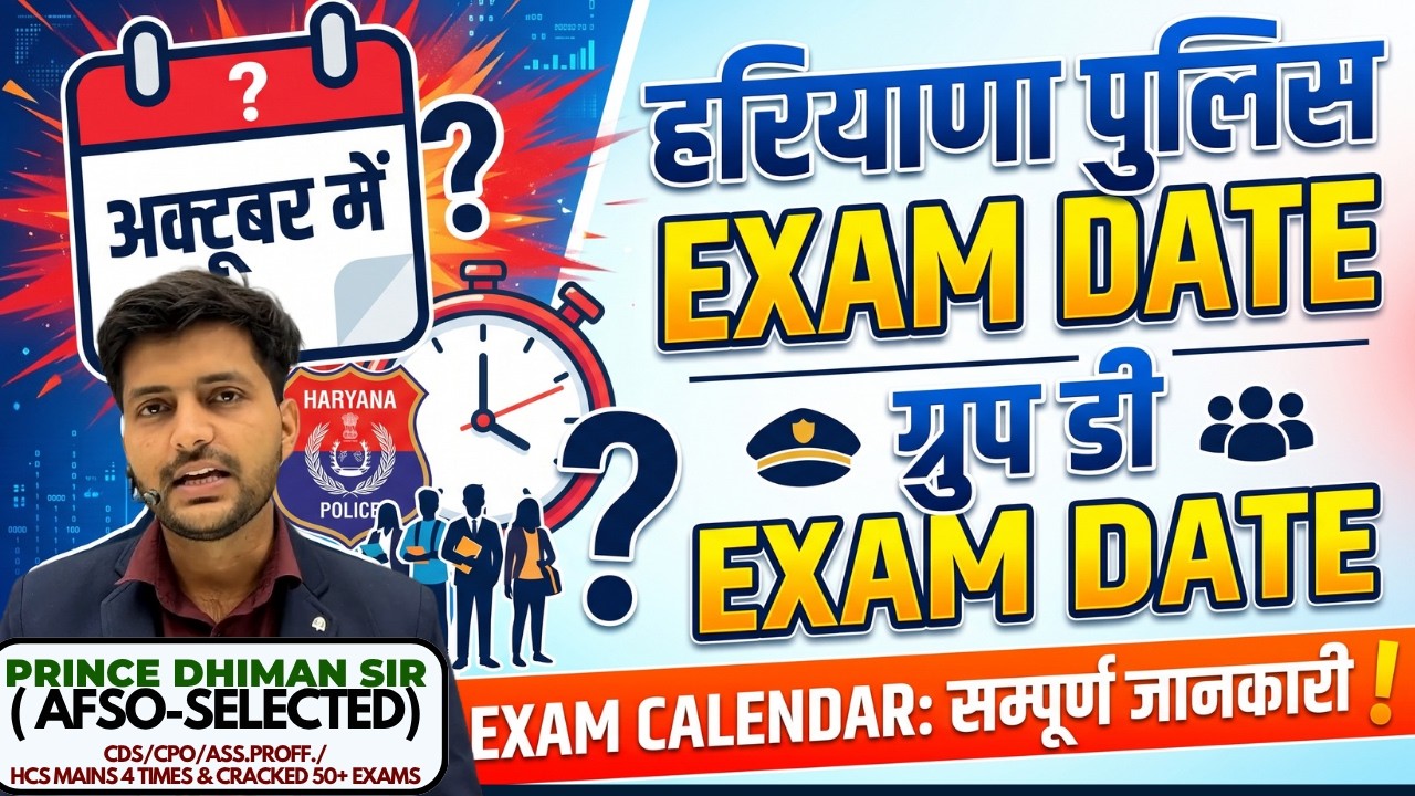 ✅HSSC CET 2026 LATEST UPDATE🔥BY PRINCE DHIMAN SIR(AFSO) || HSSC EXAM CALENDAR || HSSC CET UPDATE ||