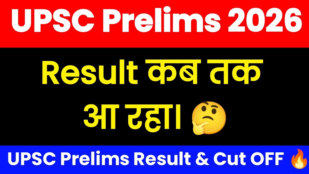UPSC Prelims Result 2026 आ रहा 🔥 | Cut OFF 🔥 #upsc #ips #ias #exam #upsc2026