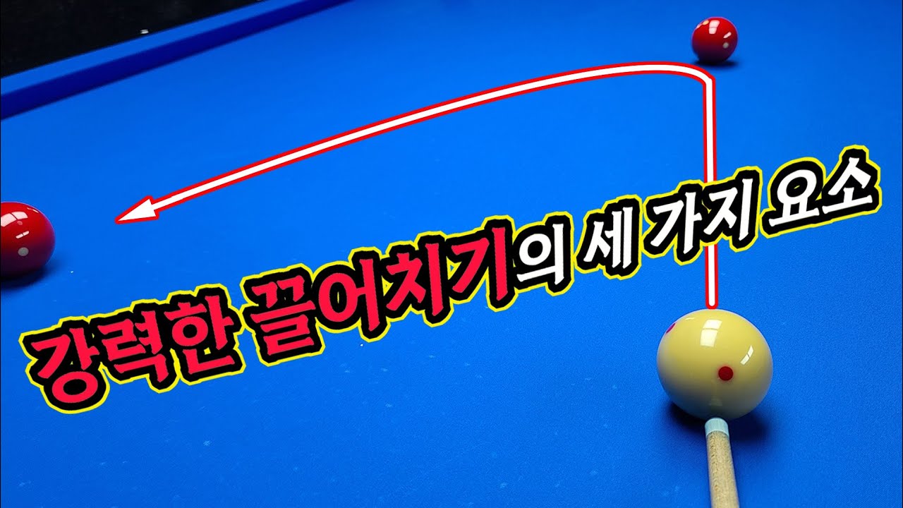 원거리의 강력한 끌어치기를 위한 세 가지 실전꿀팁 -아빌543회