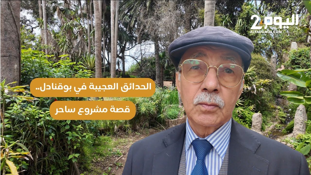 الحدائق العجيبة في بوقنادل.. قصة مشروع ساحر