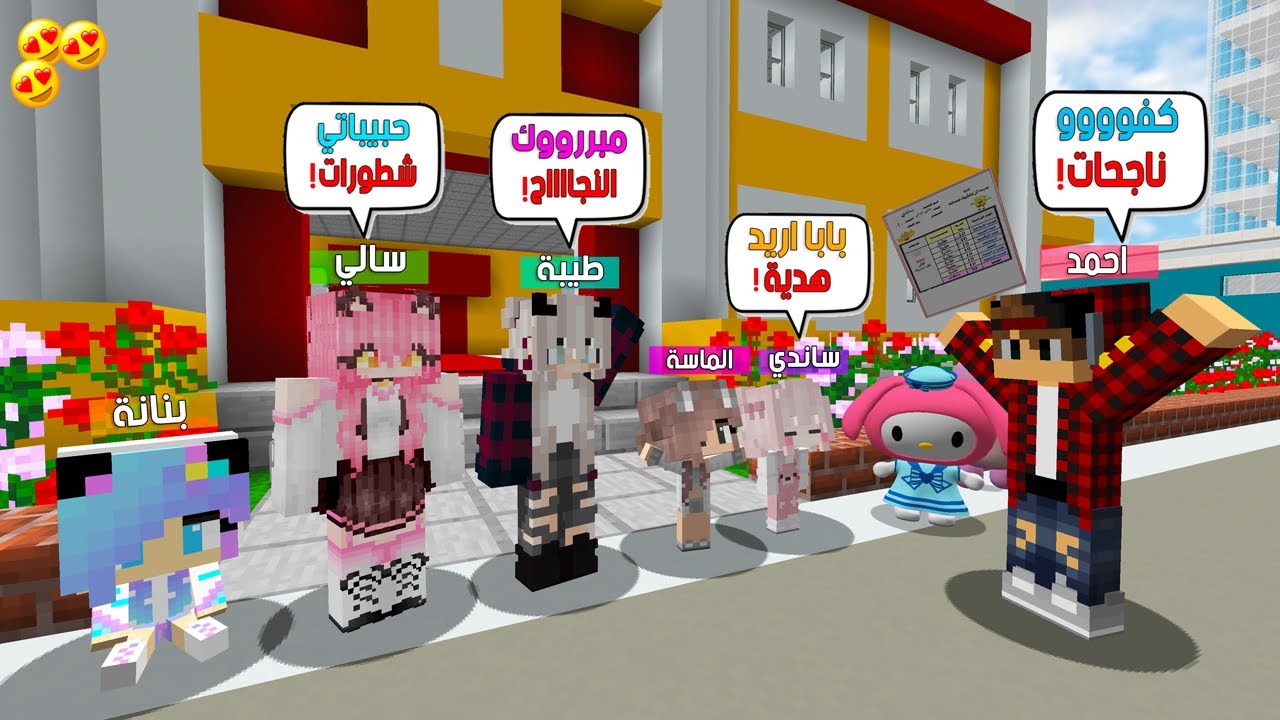 ماين كرافت لكن الماسة وساندي استلمن الشهادة واشتريتلهن هدية 😍🔥 #فلم_ماين_كرافت