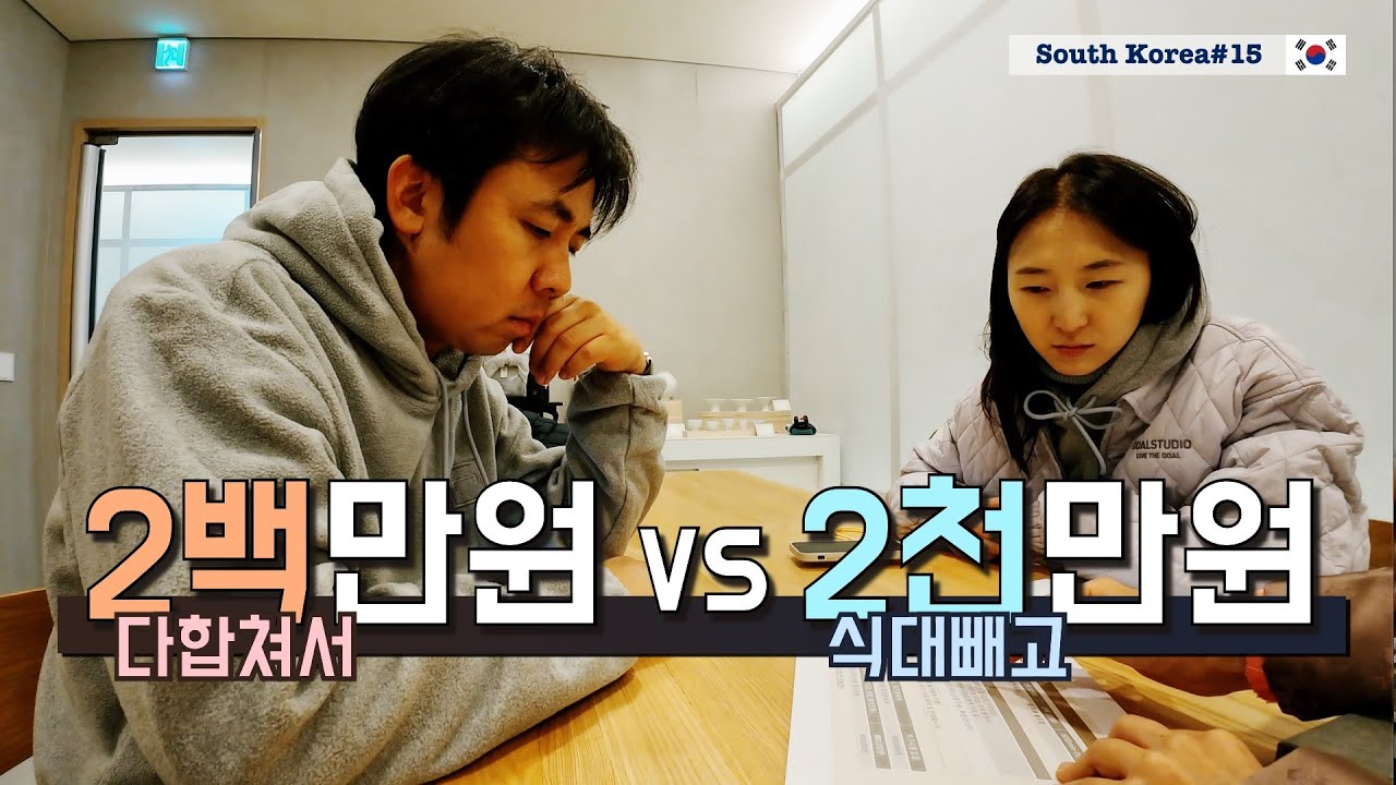 세계여행중 만나 결혼을 약속한 백수커플이 마주한 현실 [한국15]