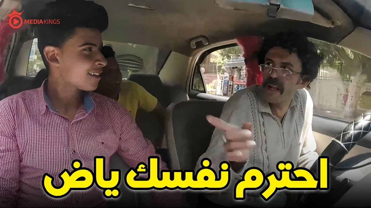 صريخ ضحك مع إبراهيم السمان في دور تربية في التاكسي 😂🔥 | ضحك هستيري مايتفوتش ؟
