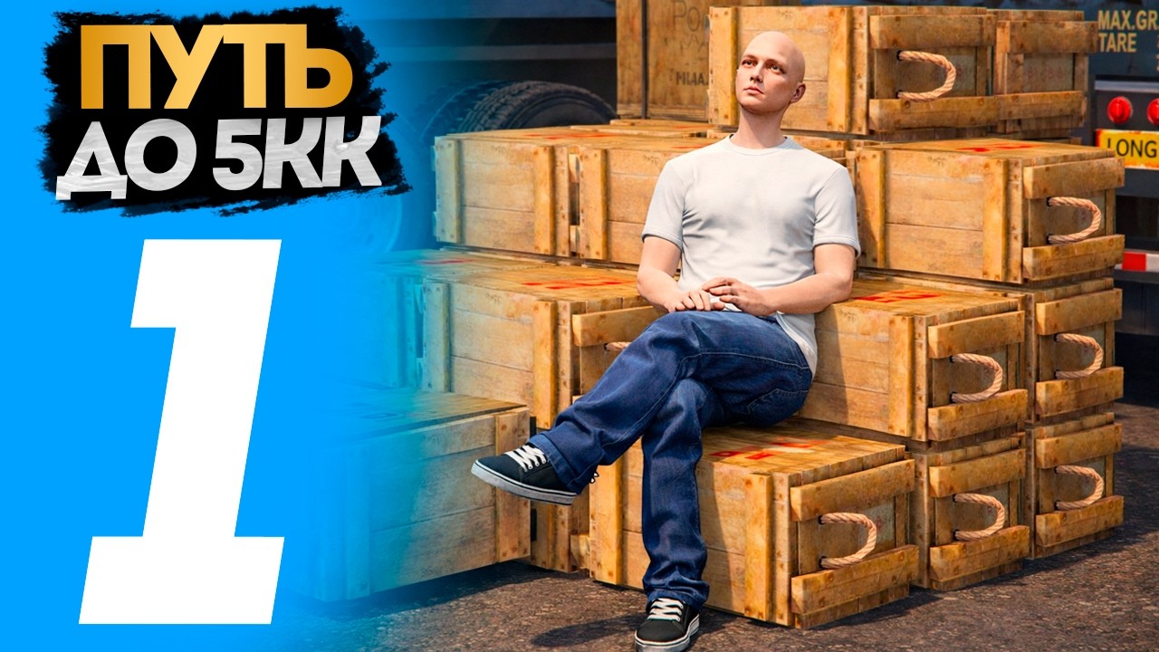 ПЕРВЫЕ ДЕНЬГИ - ПУТЬ до $5.000.000 на GTA 5 RP MURRIETA с НУЛЯ #1