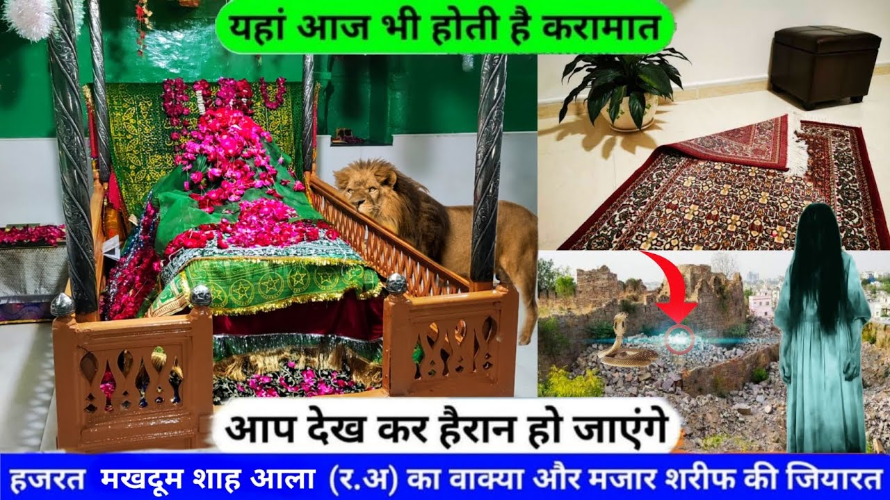 Hazrat Makhdoom Shah Ala Rahmatullah Alaih Kanpur जिन्होने मुसल्ले के कोने से राजा का किला पलट दिया😱