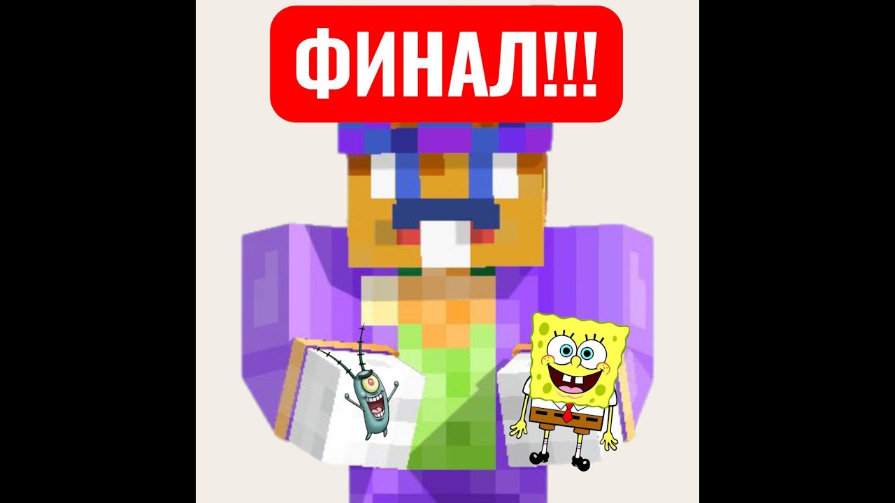 MH. Между Мирами • #6 ФИНАЛЬНАЯ РАЗБОРКА!  • Майнкрафт