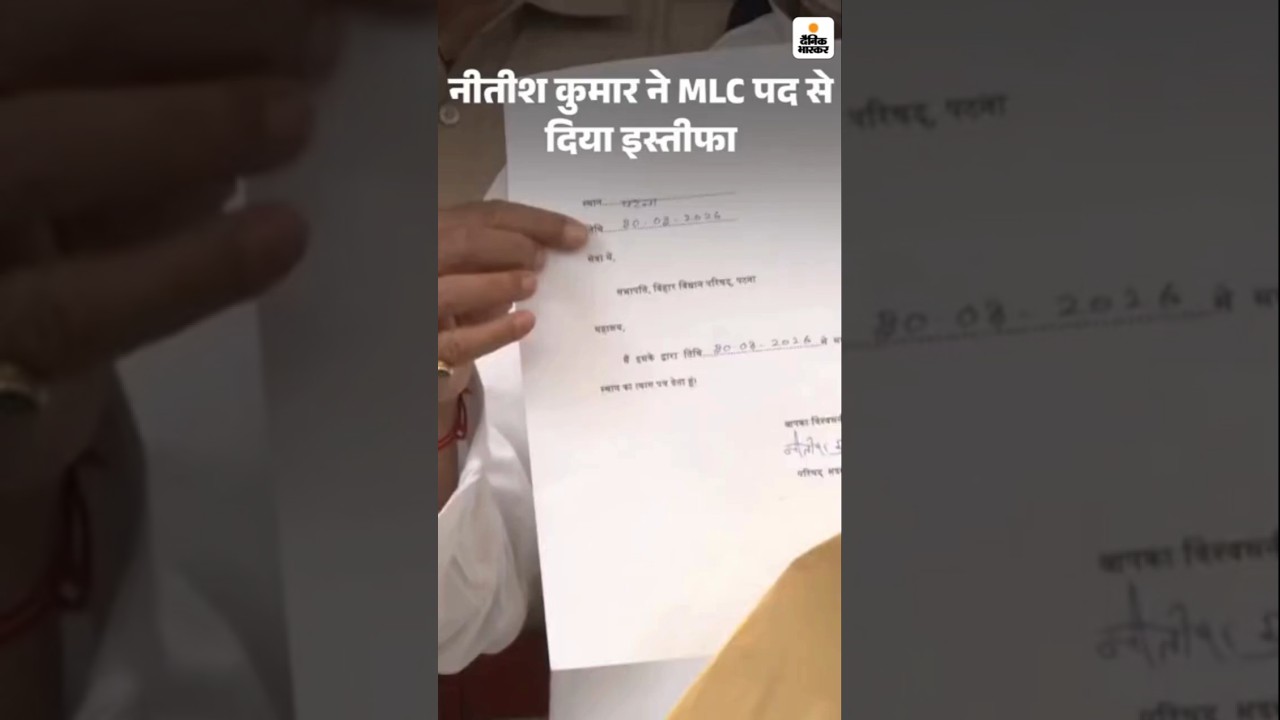 Nitish Kumar Resign: नीतीश का MLC से इस्तीफा | Ashok Chaoudhary Nitin Nabin JDU BJP