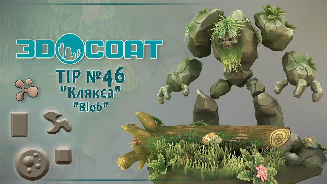 TIP №46 Клякса. Blob.