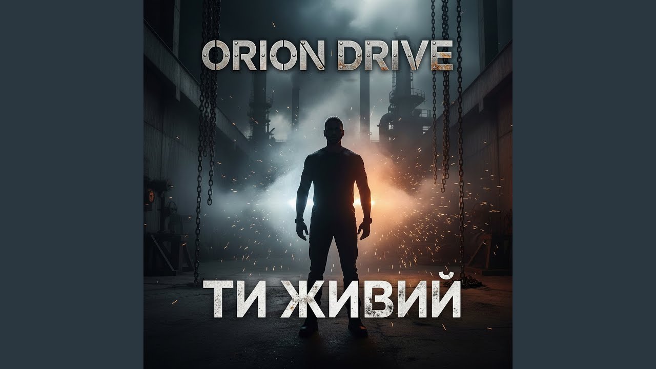 Ти живий