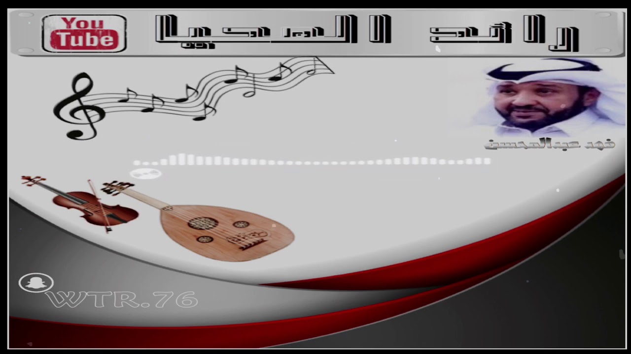 فهد عبدالمحسن مزاجي + لو بغيت اضحك (جلسه)