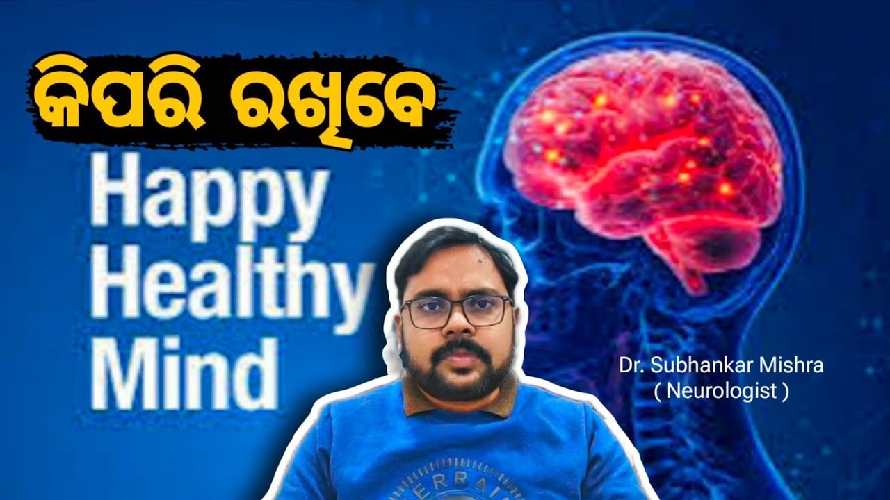 Want to Live Longer? Protect Your Brain First!! ମନକୁ କିପରି ଖୁସି ରଖିବେ? @theneuronclinic 