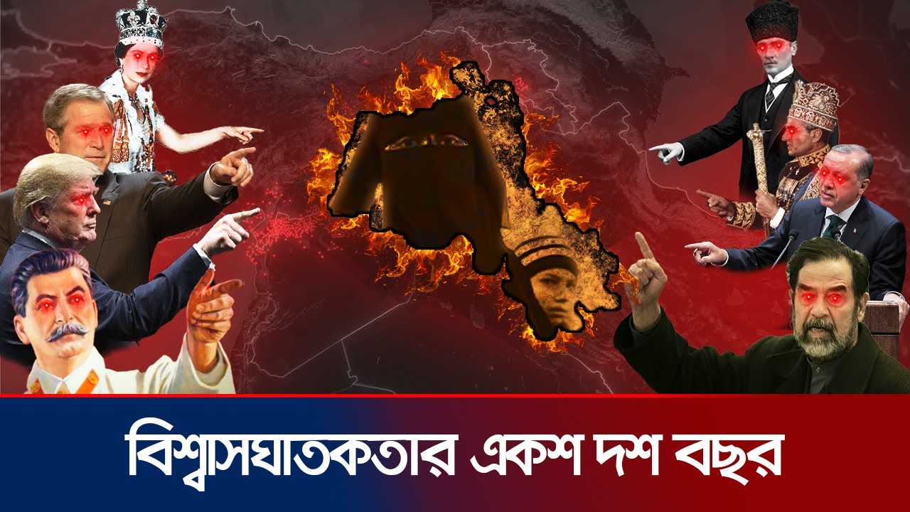 পাহাড় ছাড়া যাদের আর কোনও বন্ধু নেই | Kurds - The Betrayed Race | Jamuna TV