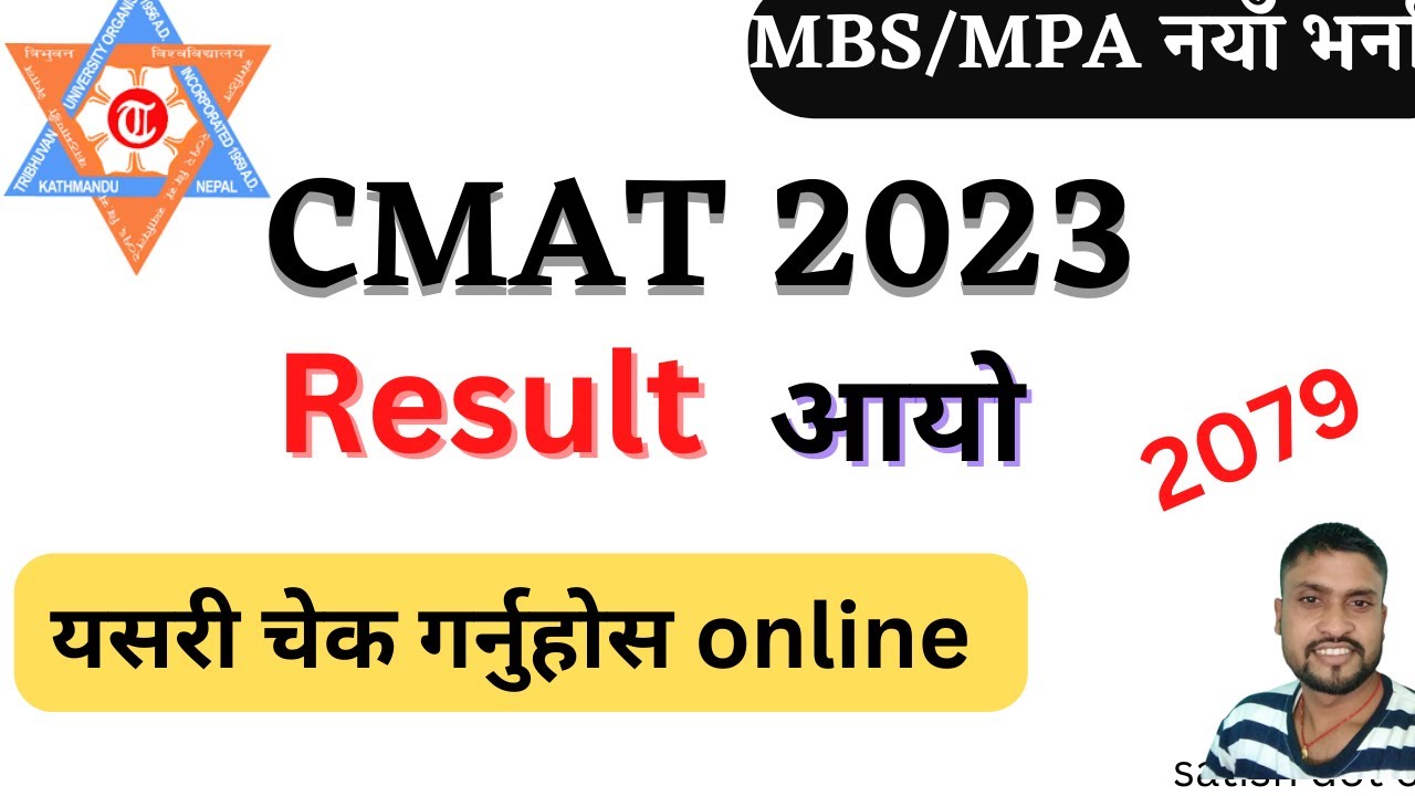 how to check cmat result 2023 || cmat ko result kasari chek garne || mbs|| mpa || cmat result out