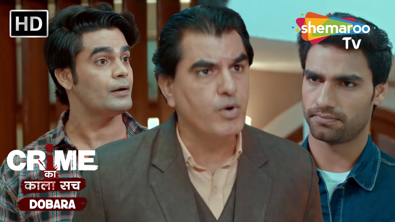 पापा के प्रॉपर्टी के लिए झगड़ा | Crime se Savdhaan | Jurm Kahani | Crime ka kala sach dobara