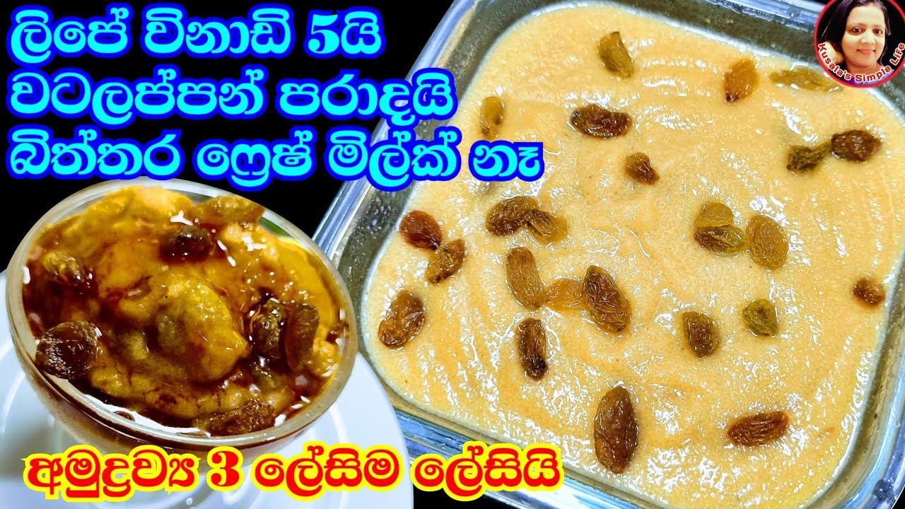 විනාඩි 5න් රස්නෙ දාට බත් කාල කන්න පුදුමාකාර රස අතුරුපසක් Desert recipe / Semolina recipe from Kusala