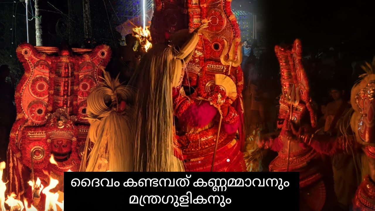 💢Kandambath Kannamavan Daivavum Mandra Gulikanum | Kannammanum Kuliyanum | Part 1