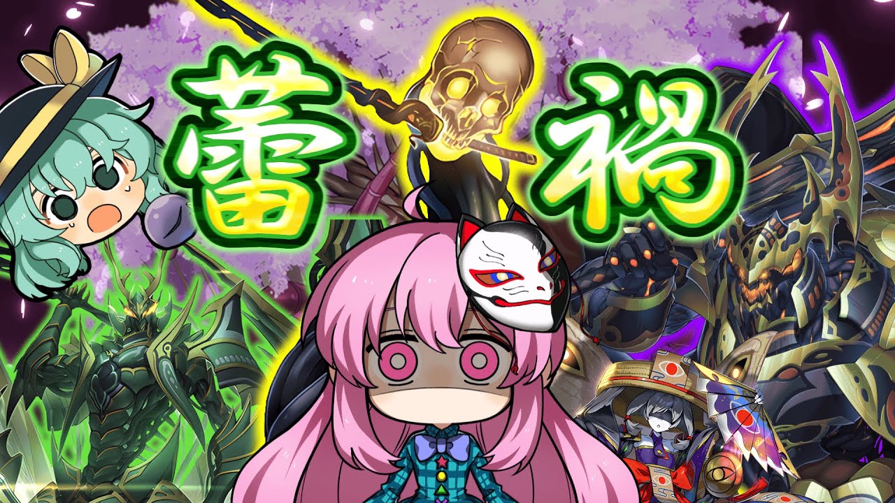 【遊戯王マスターデュエル】舞い踊れ…！狂い咲き誇る蕾禍の輝き…！【ゆっくり実況】