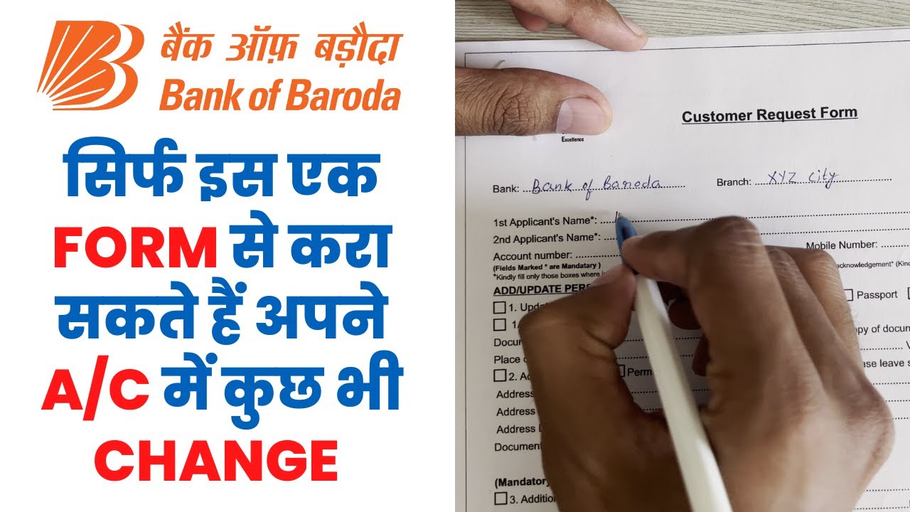 Bank of Baroda customer request form kaise bhare | Bank of Baroda customer request form fill up