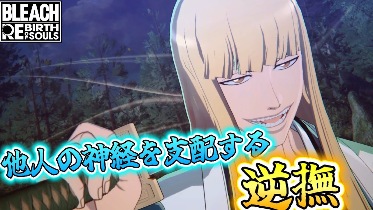 #25【BLEACH】多彩な技で相手に有利な状況を押し付けていく『平子真子』が奥深くて楽しい【BLEACH RebirthofSouls】