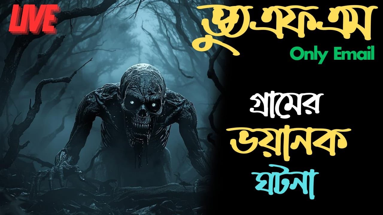 Bhoot fm | Only email episode | হাসপাতালের ঘটনা | Bhoot fm emailepisode #bhootfm #horrorstories
