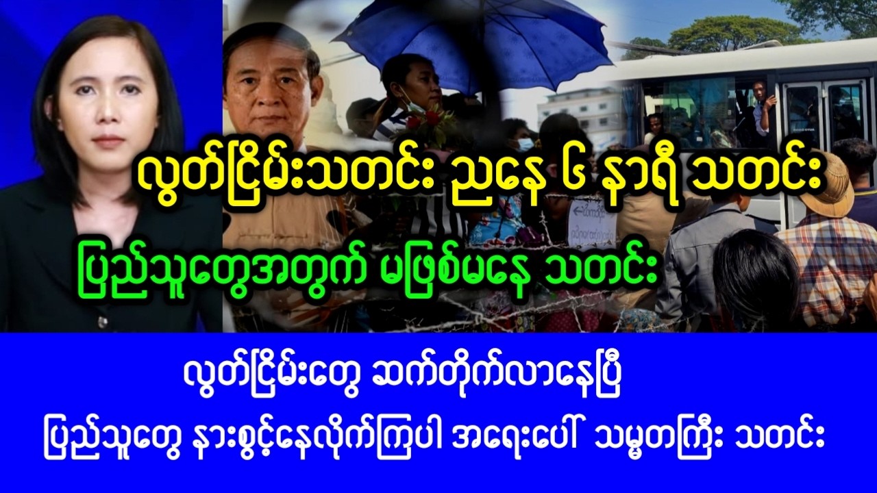 Mandalay KhitThit ( Mar,06,2026) News