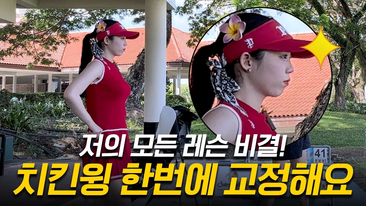 '이것' 고정하니까 단번에 공이 쭉쭉 뻗어갑니다!