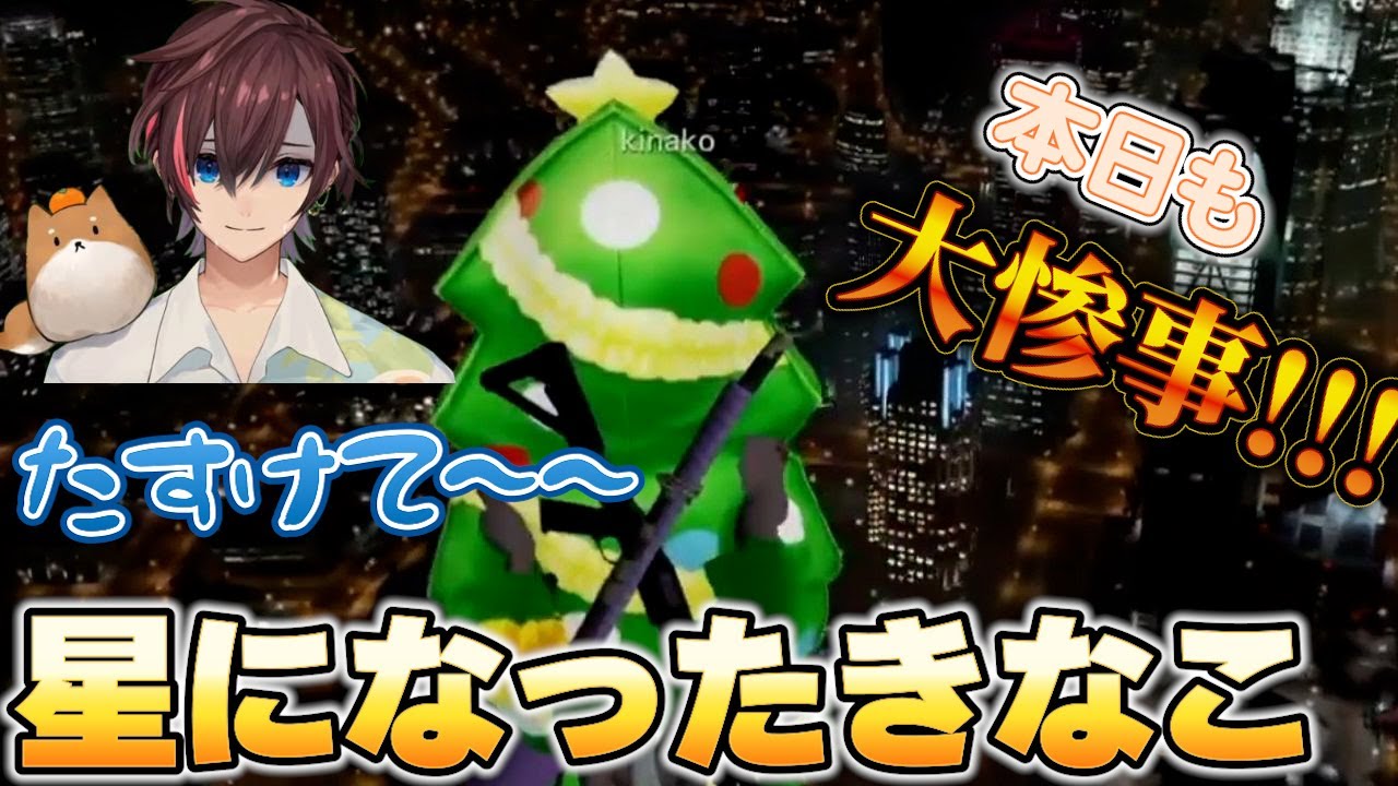 【GTRGTA2】流れ星になったきなことさくらがおもしろすぎた！【kinako/ありさか/sqla/切り抜き】
