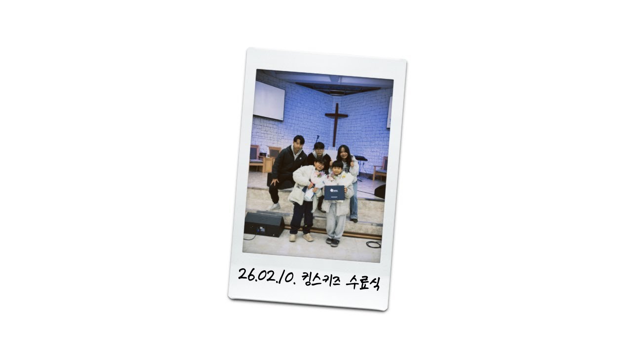  ˗ˋˏ 두둥! 오늘은 킹스키즈 수료식 하는 날 ˎˊ˗