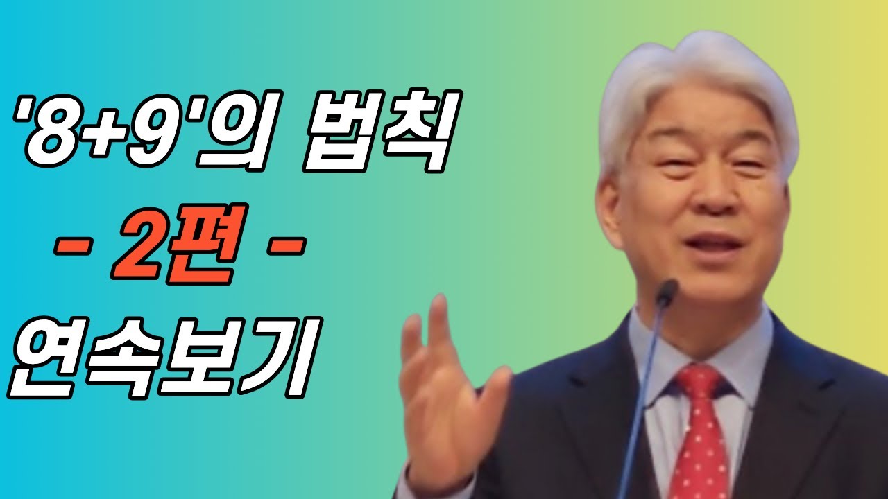 부산포도원교회 김문훈 목사 명설교ㅣ세상을 이기는 '8+9'의 법칙!ㅣ팔복구열 1, 2부 (밀레니엄특강ㅣ성경속 영웅)ㅣBearTvin