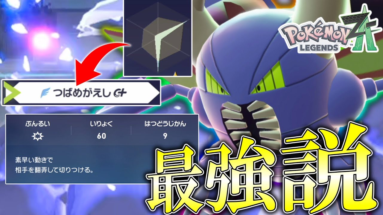 【ポケモンZA】 Sに振ったメガカイロスでつばめがえし撃ってるだけで最強説。【ゆっくり実況】