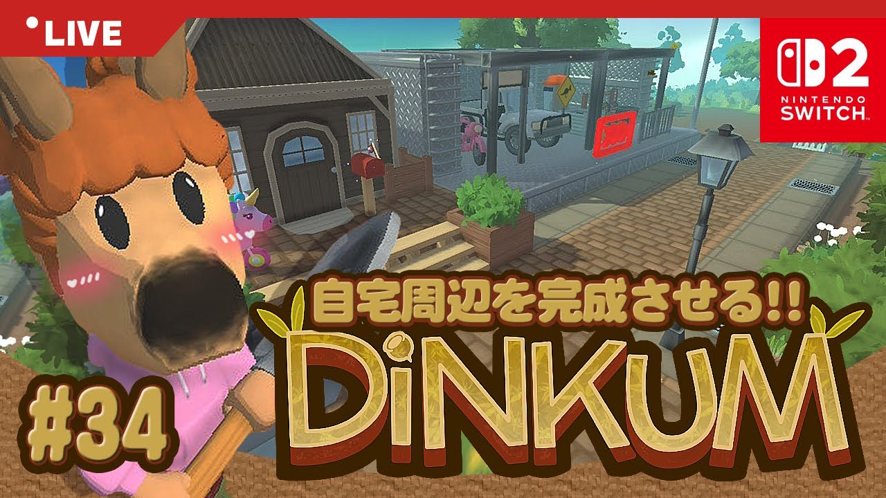【DiNKUM | Switch2】自宅まわりの建築！ガレージ完成とお庭作り🏡