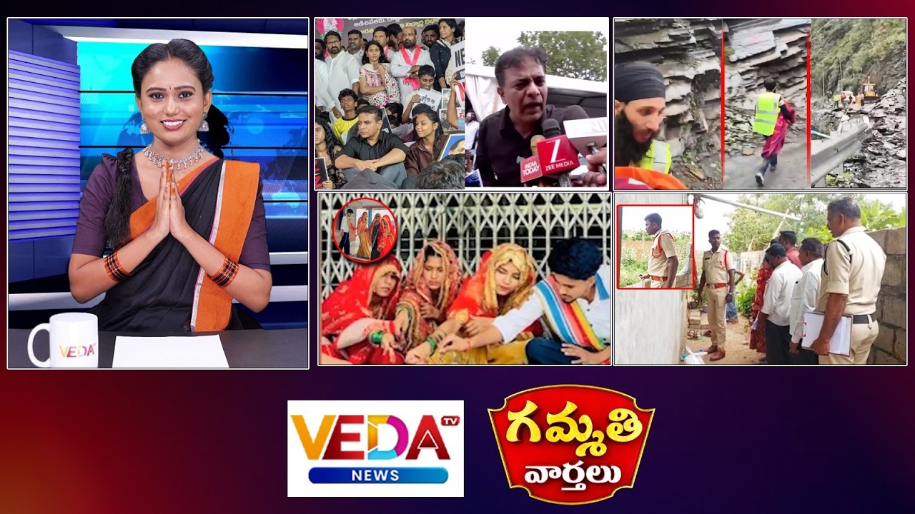 Gammathi Varthalu: KTR Protest - Paper Leak | Free Auto For Students | HYD Children Kidnap | Veda TV