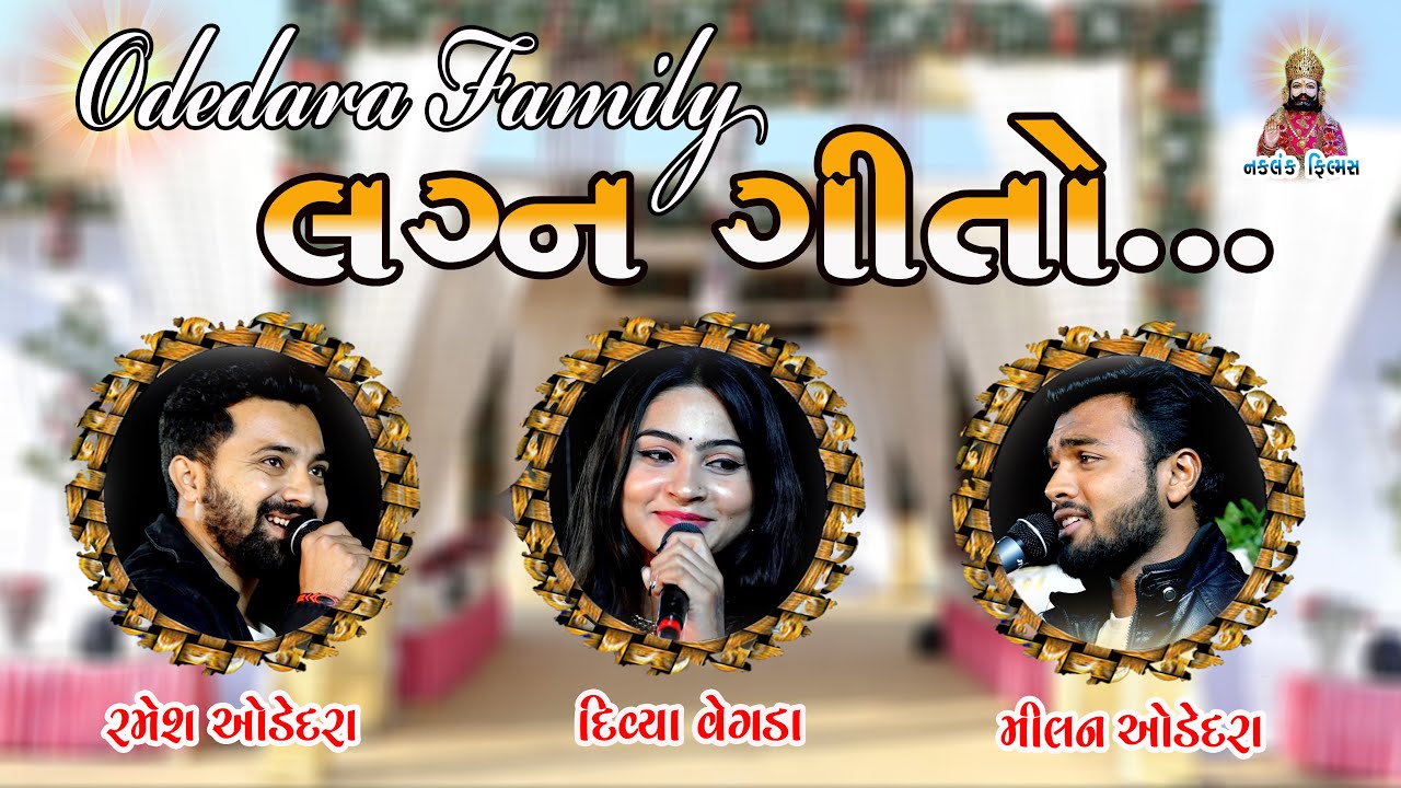 Lagn Geet 01~LIVE Dandiya Raas | ADITYANA - 2022 | Singer : Ramesh Odedar,Milan Odedara Divya Vegda