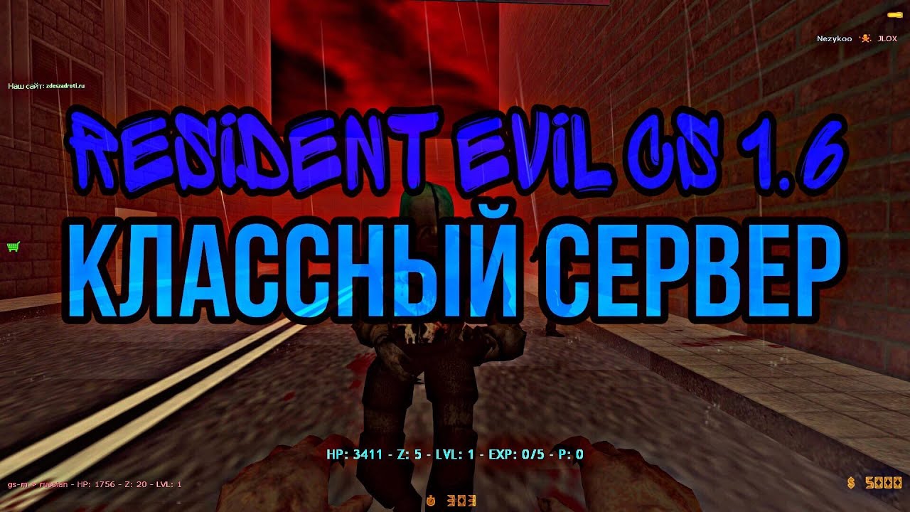 ЗОМБИ СЕРВЕР С БАЛАНСОМ | СБОРКА Resident Evil В CS 1.6