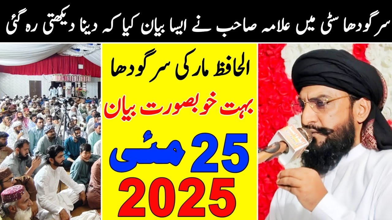 Sargodha City New Bayan | Allama Kaleemullah Khan Multani | 25th May 2025