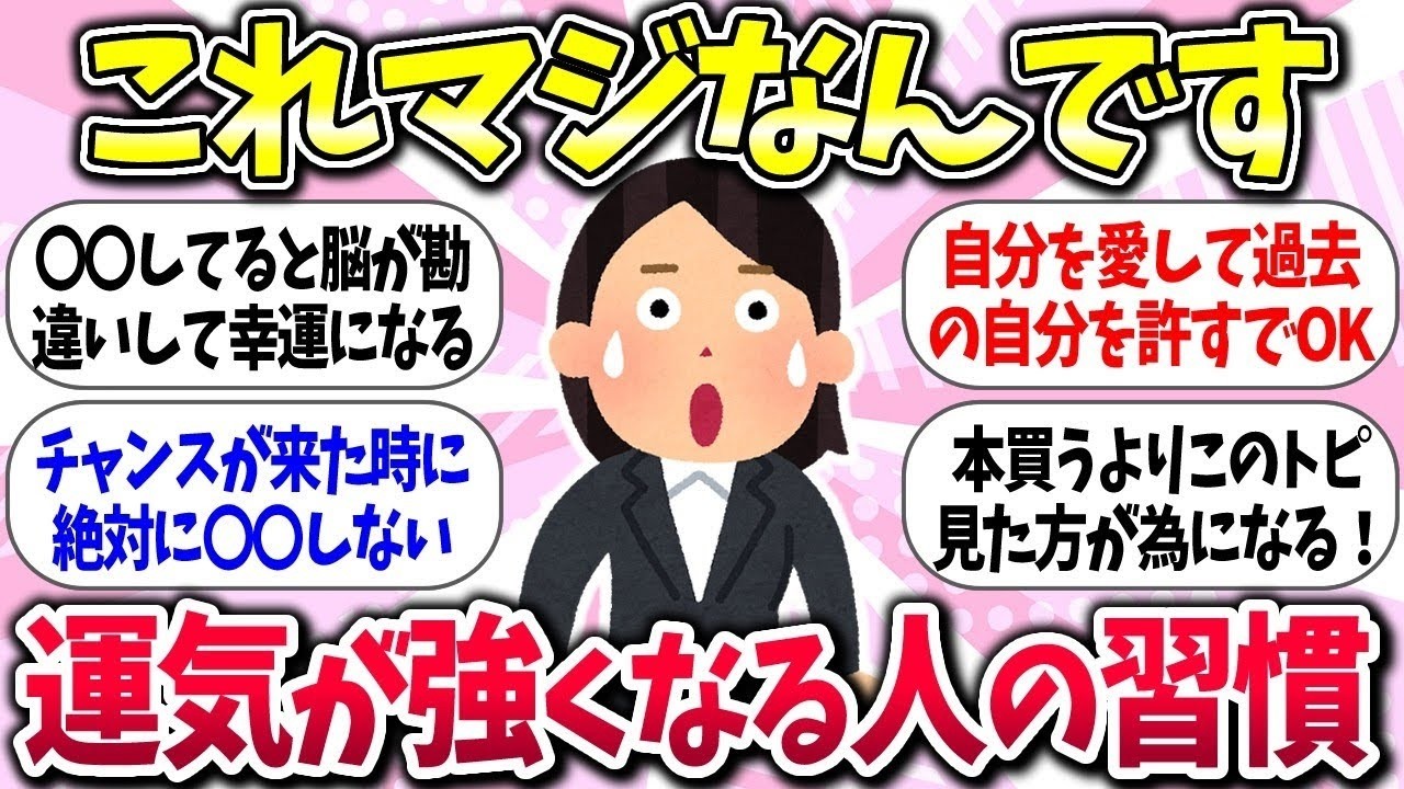 経験者が語るww『運気が上がる強くなる方法・習慣』教えて【ガルちゃんまとめ】