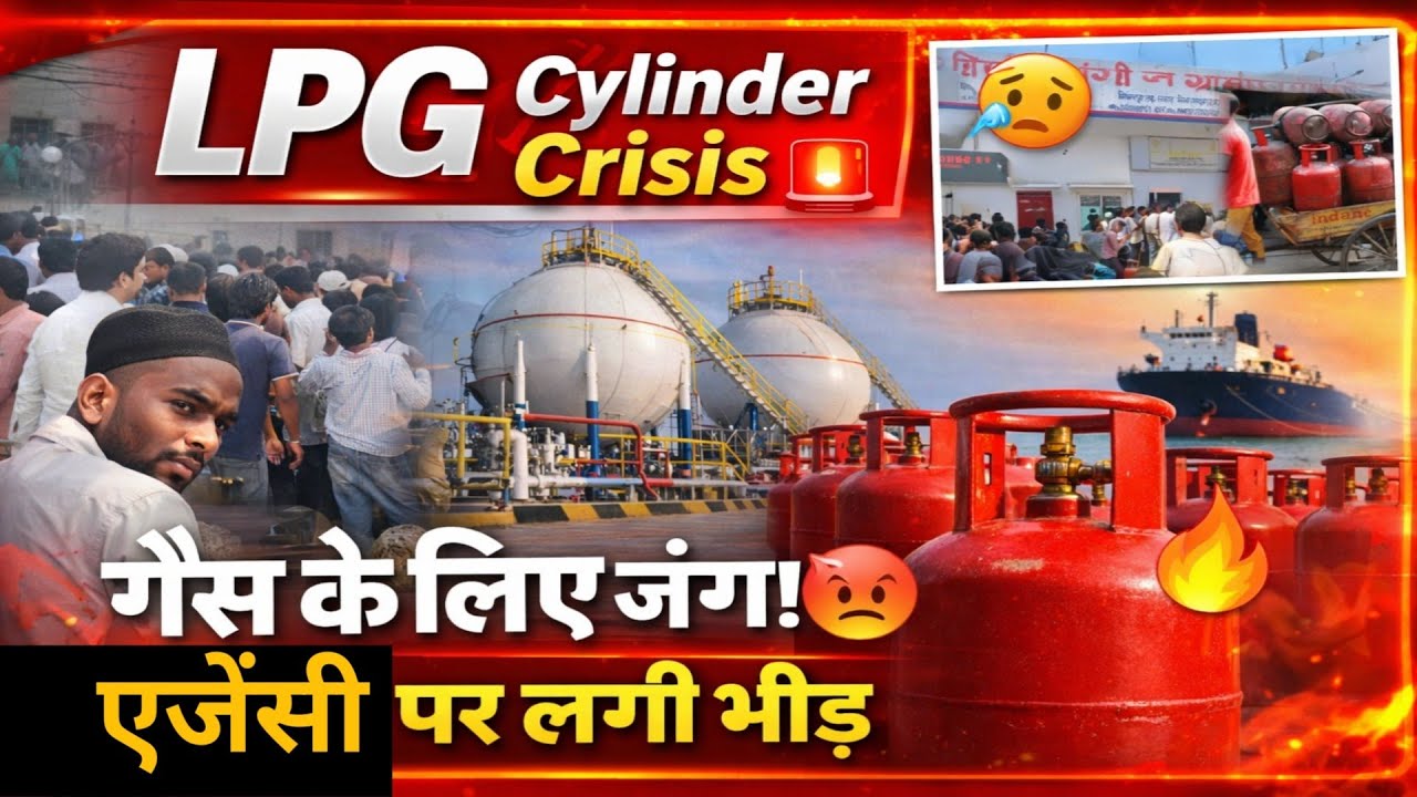 भारत में गैस संकट ? LPG की कमी या अफवाह | Hormuz से ख*तरा | पूरी सच्चाई !