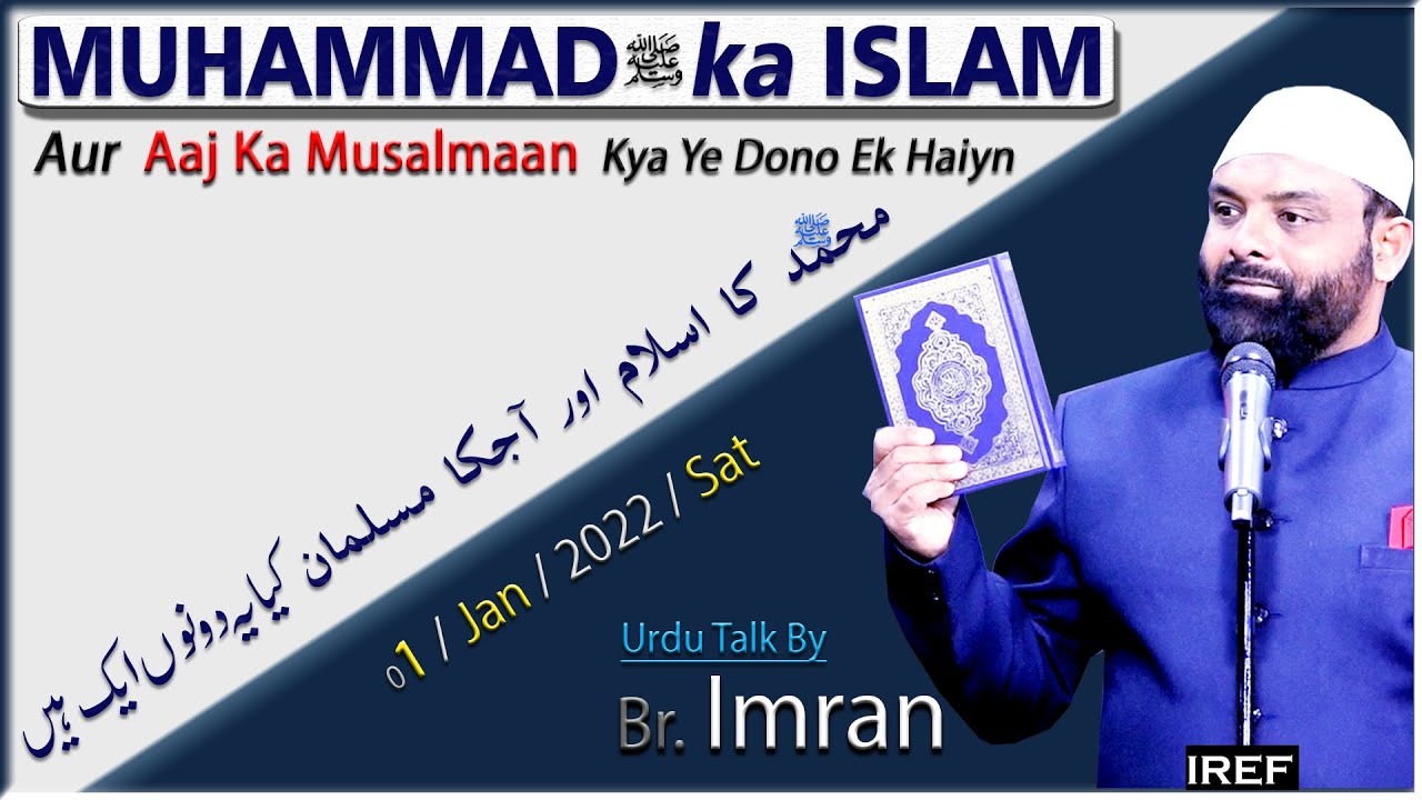 Br. Imran : MUHAMMAD(s) KA ISLAM Aur Aaj Ka Musalmaan