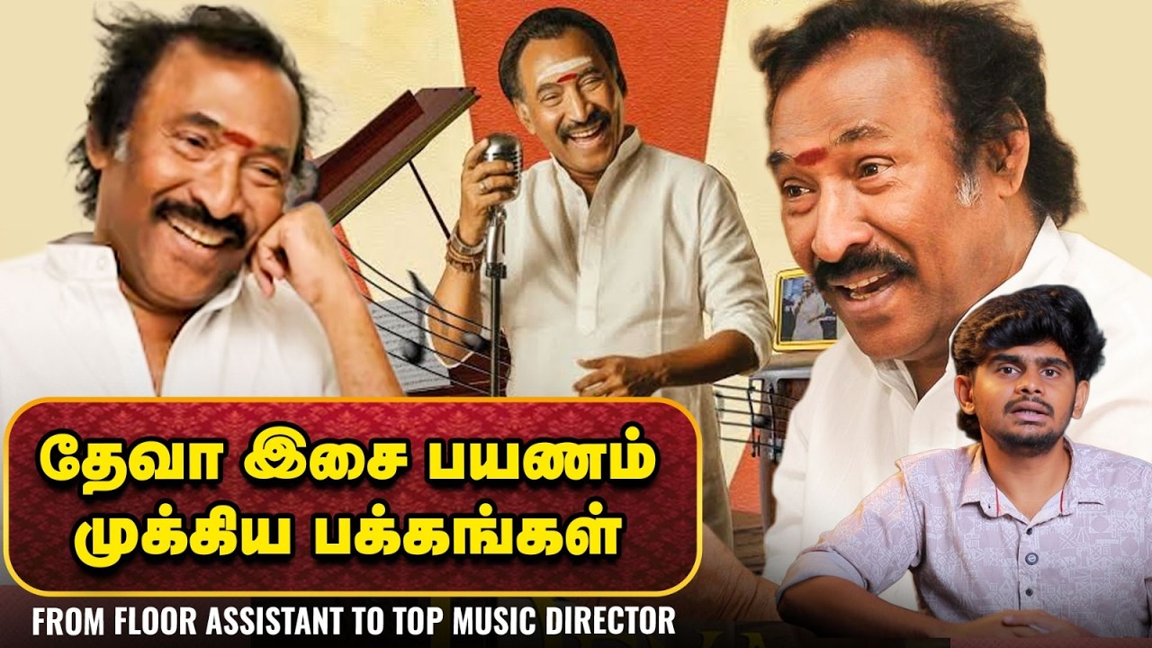 Deva Musical Journey & Untold Stories | Ananda Vikatan Archives Special | Thenisai Thendral Deva