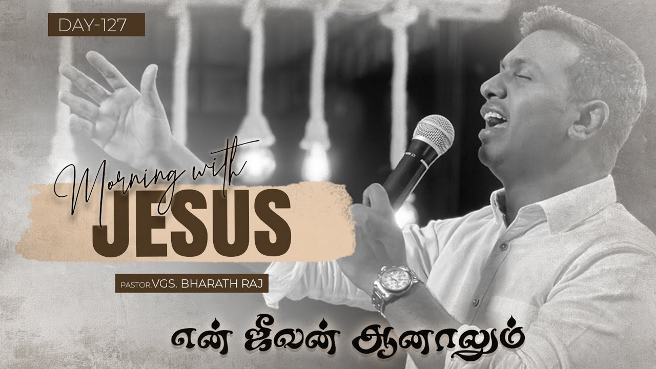 EN JEEVAN AANAALUM | MORNING WITH JESUS DAY - 127 | VGS. BHARATH RAJ