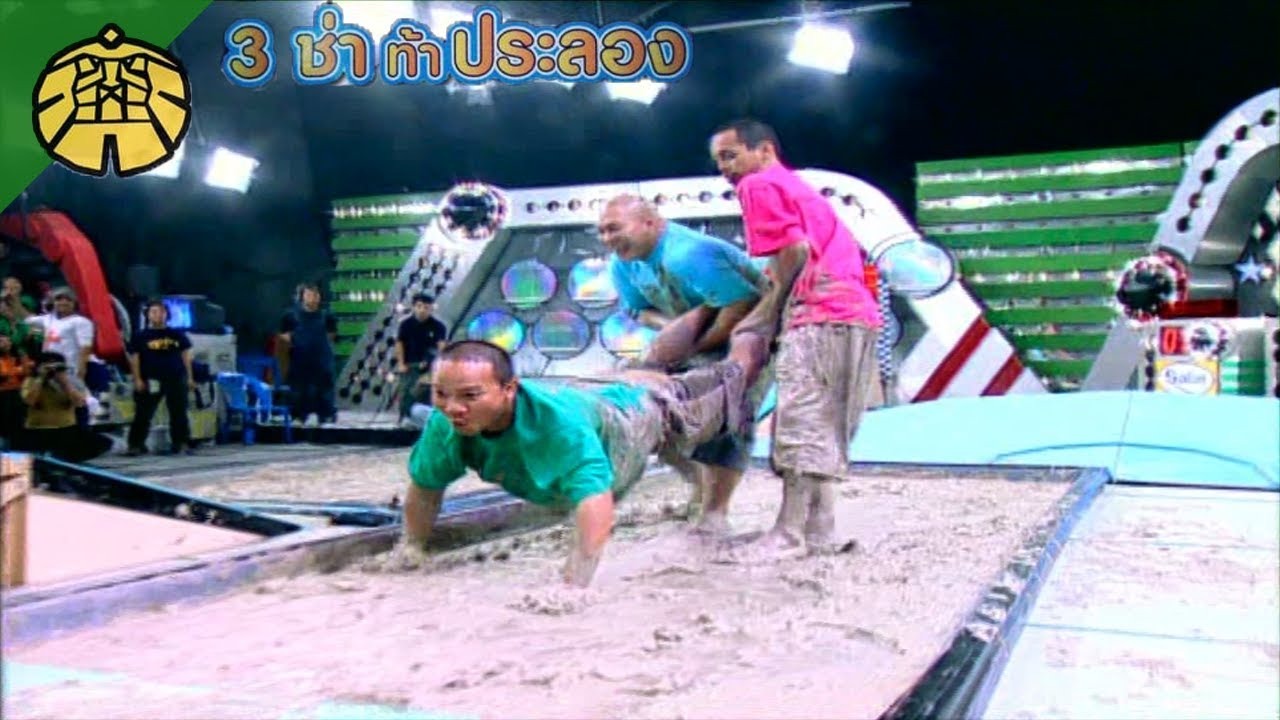 3 ช่า ท้าประลอง | ไถนาวิบาก | 24 ต.ค. 44