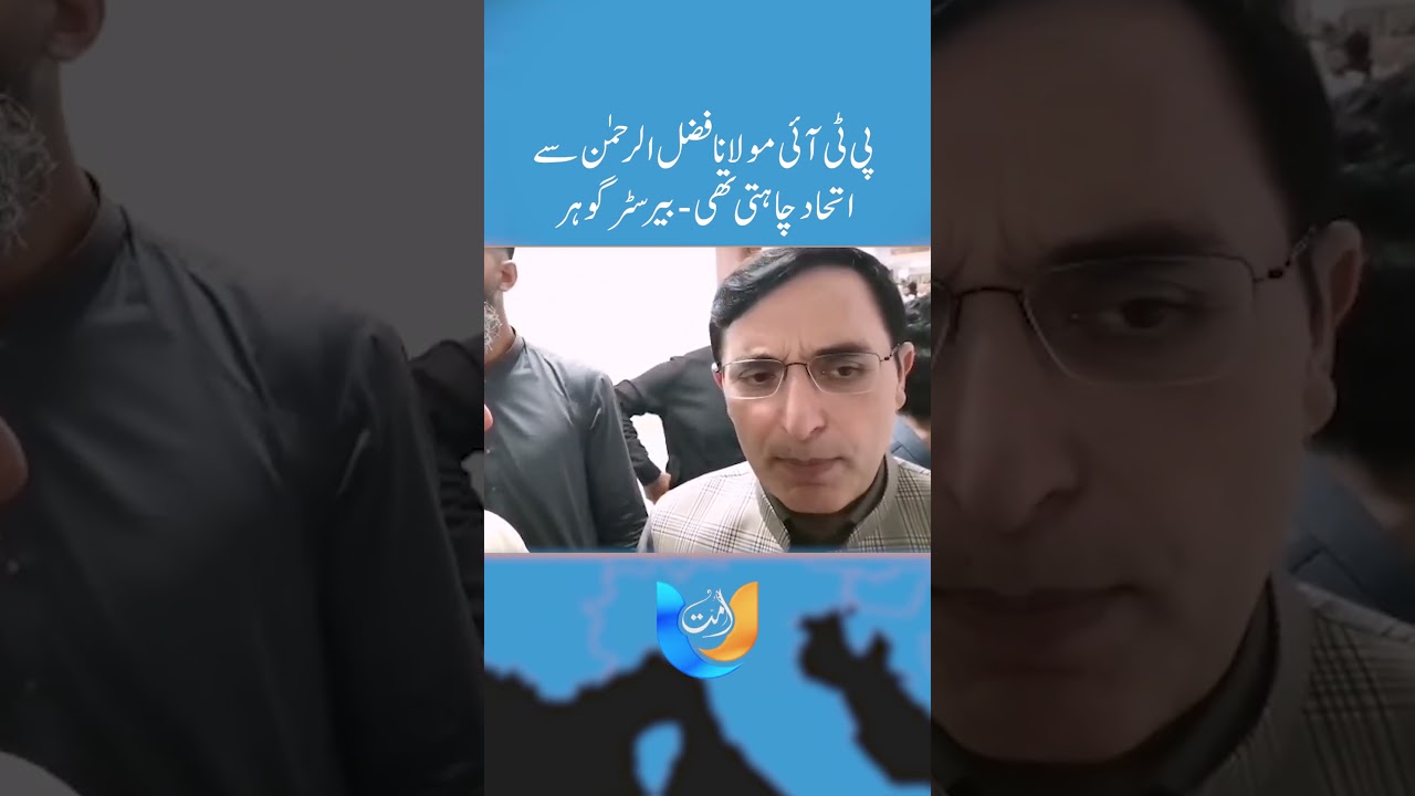 PTI Wanted Alliance With Maulana Fazlur Rehman: Barrister Gohar Reveals Inside Story