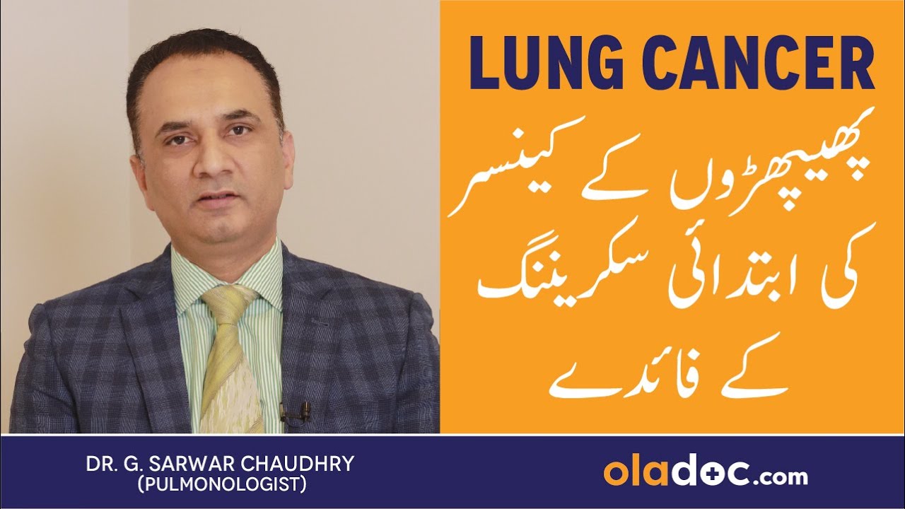 Lung Cancer Screening In Urdu/Hindi- Phephron Ka Cancer Ka Ilaj - Lung Cancer Ka Test Kaise Hota Hai