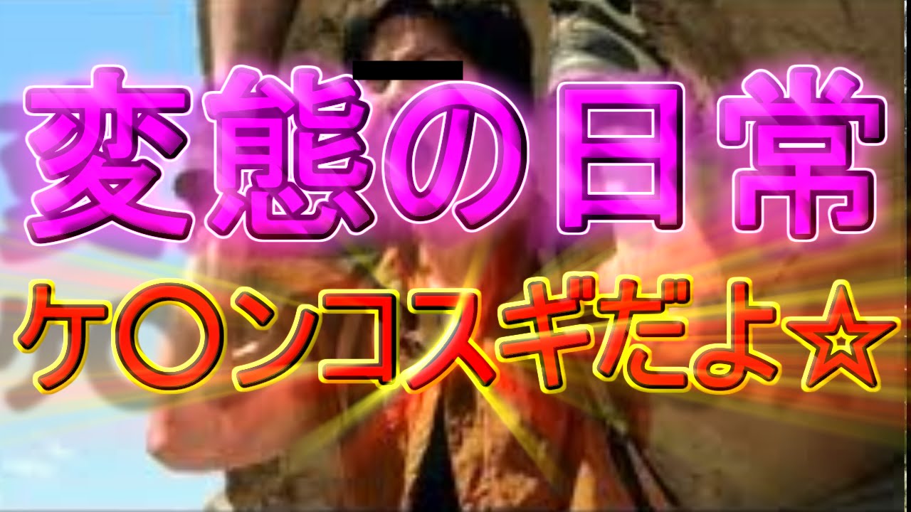 【BO2実況】変態の日常　～ケ○ンコスギだよ☆～【ハイグレ玉夫】