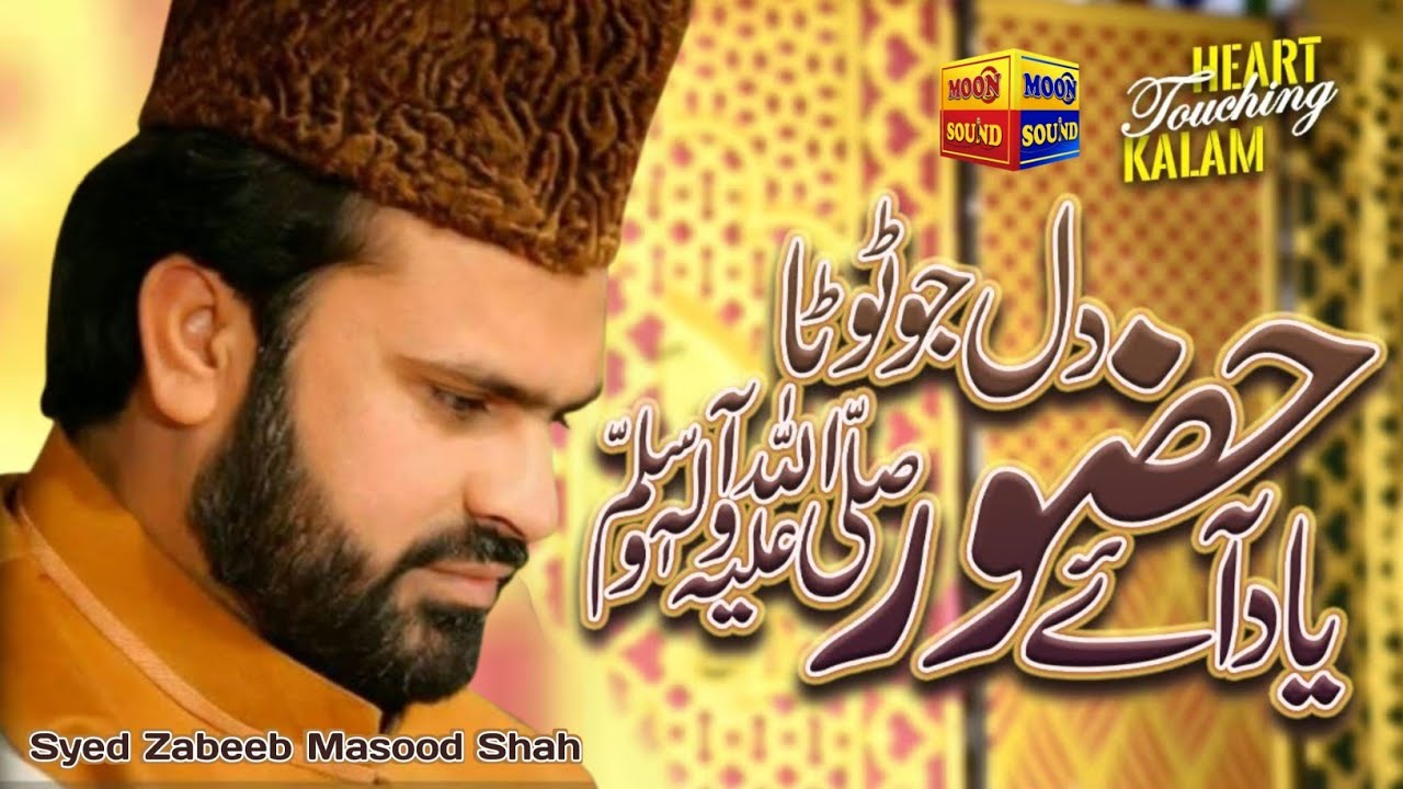 Huzoor Yaad Aye | Heart Touching Naat | Syed Zabeeb Masood Shah | MOONSOUND