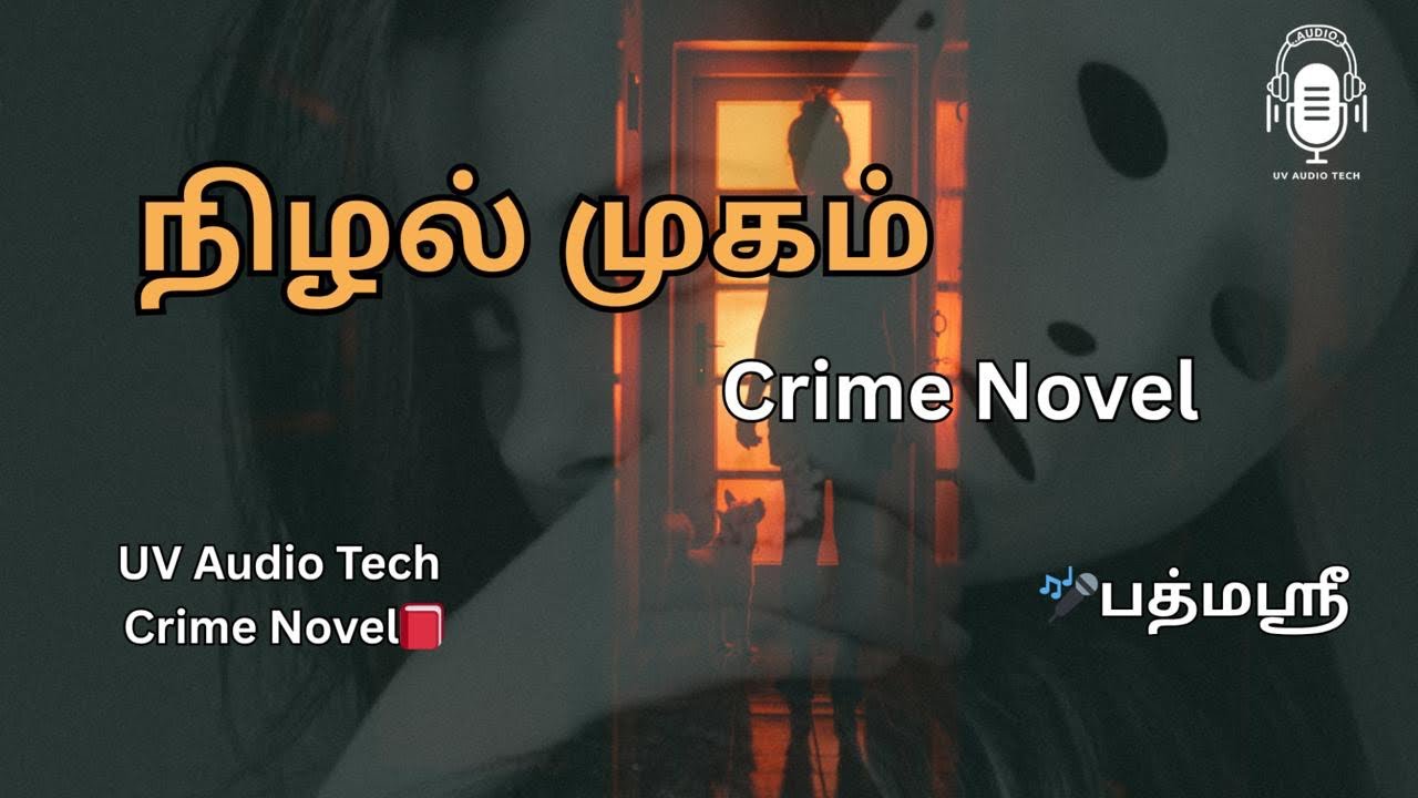 நிழல் முகம்..க்ரைம் நாவல்.