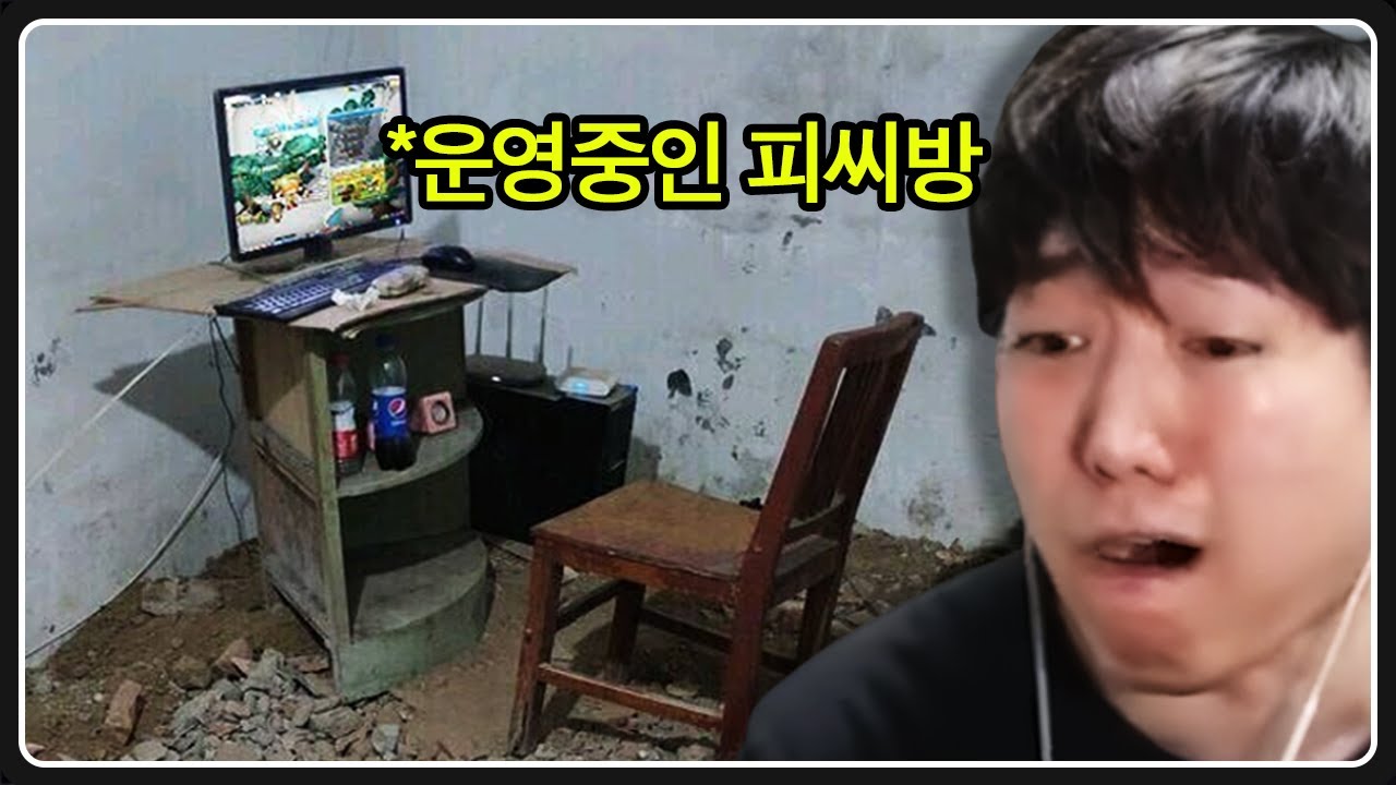 '나 PC방 사장인데'